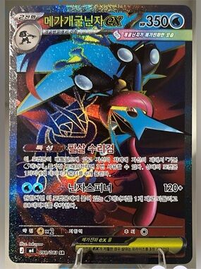 Pokémon TCG: Ninja Spinner - M4 (KOREAN) - MEGA GRENINJA EX 098/083 NM